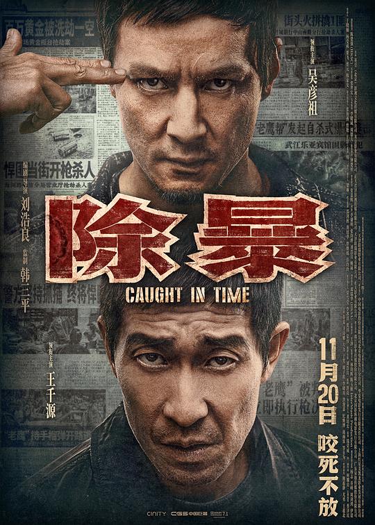  除暴[国语配音/中文字幕].Caught.in.Time.2021.BluRay.REMUX.1080p.AVC.TrueHD5.1.2Audio-DreamHD 18.19GB 