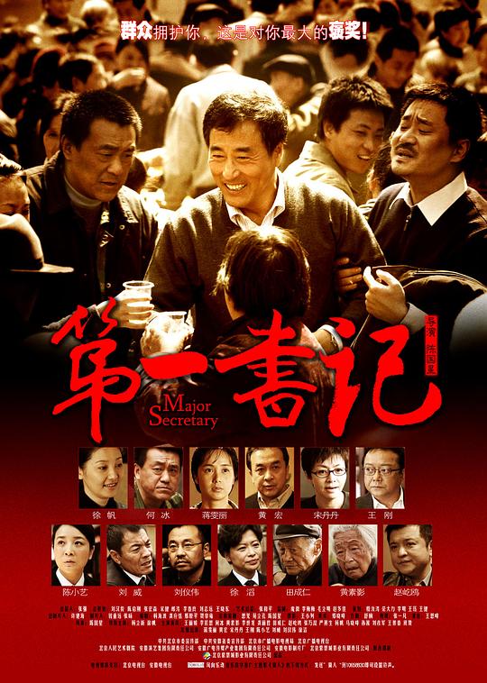 [BT下载][第一书记][WEB-MKV/2.87GB][国语配音/中文字幕][1080P][流媒体][ParkHD小组作品]