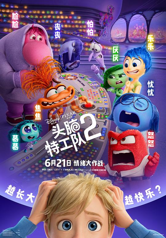  头脑特工队2[HDR/杜比视界双版本][国英多音轨/中英字幕].2024.2160p.UHD.BluRay.DV.x265.10bit.TrueHD.7.1.Atmos-ParkHD 19.18G 