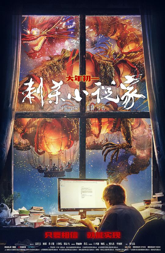  刺杀小说家[国语配音/中文字幕].A.Writer's.Odyssey.2021.1080p.WEB-DL.H264.AAC-BATWEB 1.95GB 