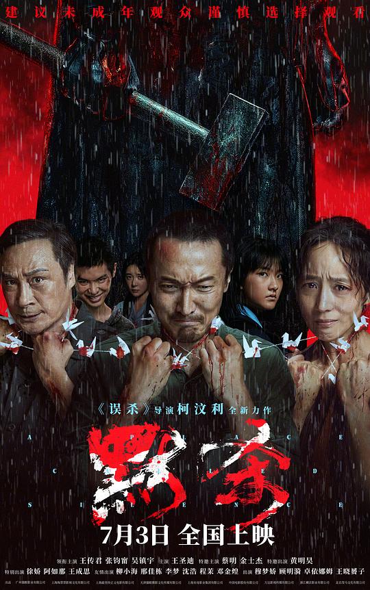  [BT下载][默杀][WEB-MKV/2.14GB][国语配音/中文字幕][1080P][流媒体][ParkHD小组作品] 