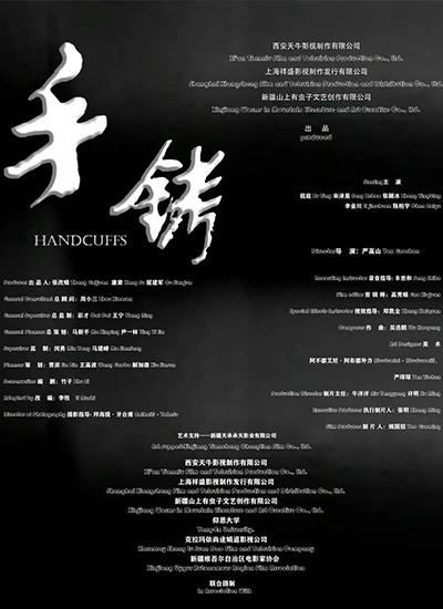  手铐[国语配音/中文字幕].Handcuffs.2024.1080p.WEB-DL.AAC.H264-ParkHD 2.20GB 