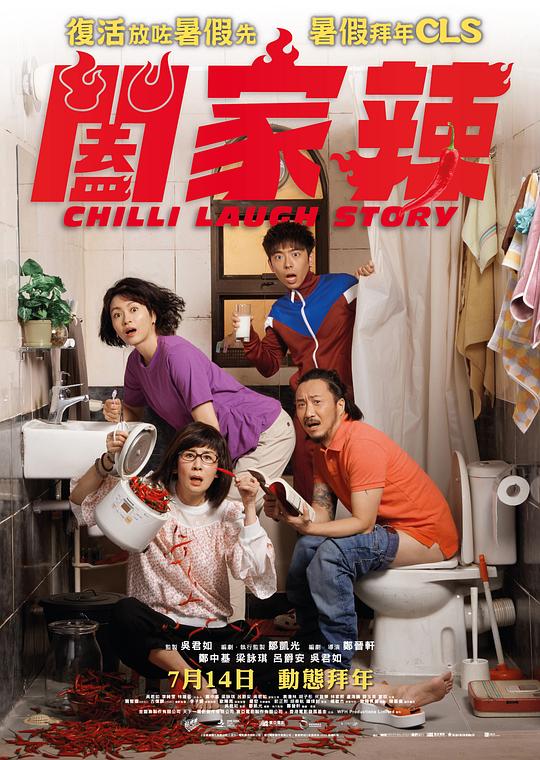  阖家辣[国语配音/中文字幕].Chilli.Laugh.Story.2022.BluRay.REMUX.1080p.AVC.TrueHD5.1.2Audio-DreamHD 17.13GB 