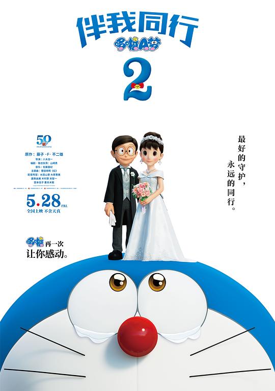 哆啦A梦：伴我同行2[国日多音轨/中文字幕].Stand.by.Me.Doraemon.2.2021.1080p.WEB-DL.H264.AAC-BATWEB 1.38GB