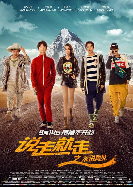  说走就走之不说再见[60帧率版本][国语配音/中文字幕].2018.1080p.WEB-DL.DDP5.1.H265.60fps-ParkHD 2.86GB 