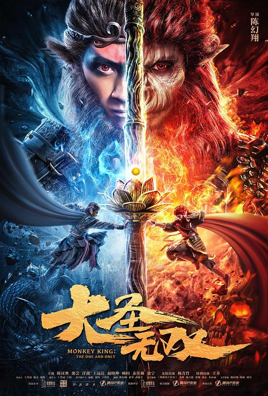  大圣无双[国语配音/中文字幕].Monkey.King-.The.One.and.Only.2021.1080p.WEB-DL.H264.AAC-BATWEB 1.19GB 