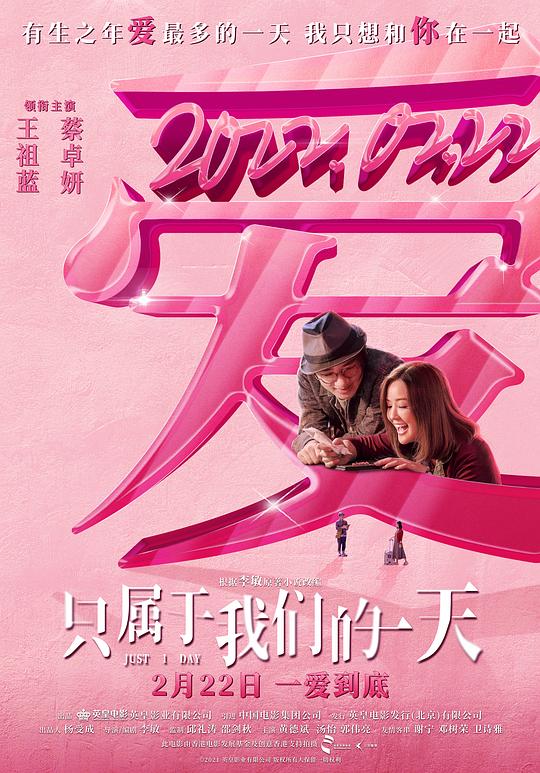 [BT下载][只属于我们的一天][WEB-MKV/8.92GB][国语配音][4K-2160P][H265编码][流媒体][BATWEB小组作品]