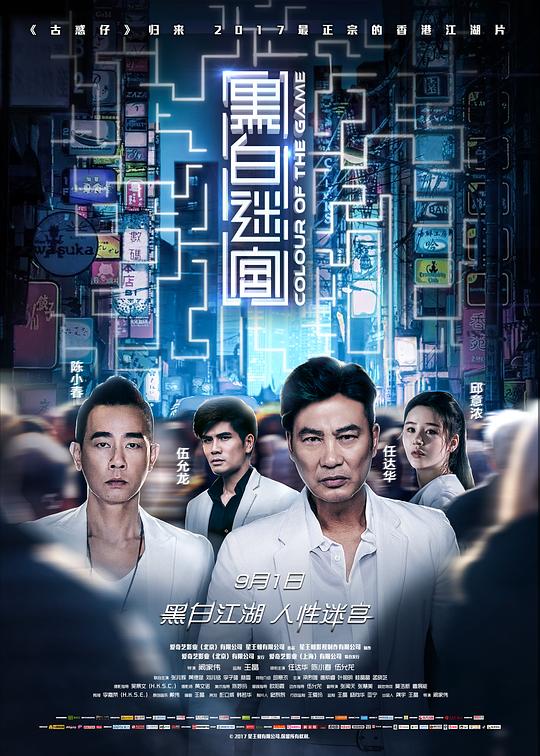  [BT下载][黑白迷宫][WEB-MKV/2.33GB][国语配音/中文字幕][1080P][流媒体][ParkHD小组作品] 