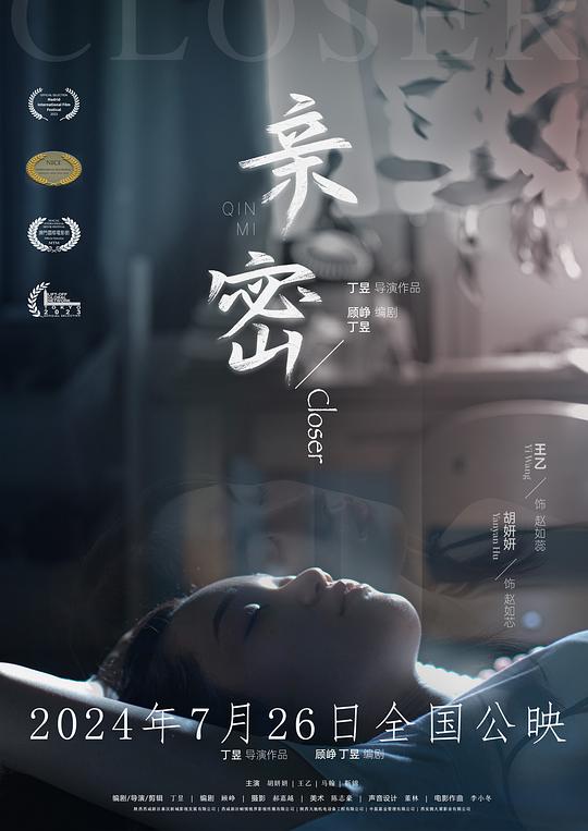  [BT下载][亲密][WEB-MKV/2.51GB][国语配音/中文字幕][1080P][流媒体][ParkHD小组作品] 