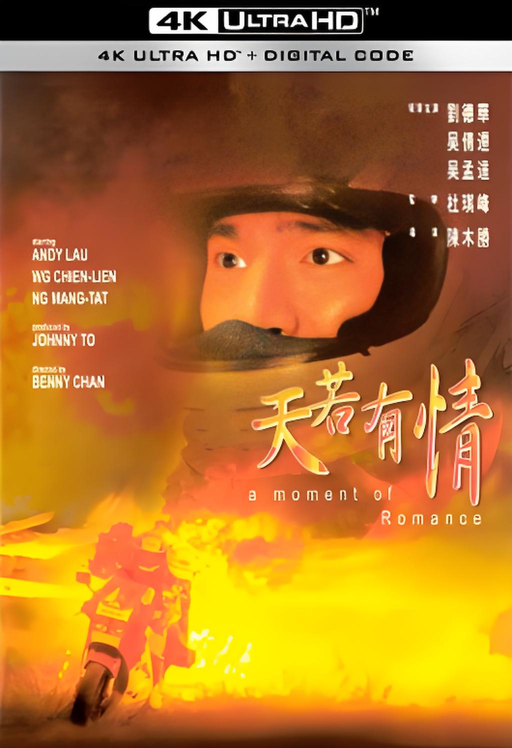 天若有情 [HDR+杜比视界双版本] Tin.joek.yau.ching.1990.2160p.CHN.UHD.Blu-ray.DoVi.HDR10.HEVC.DTS-HD.MA.5.1[81.47 G]