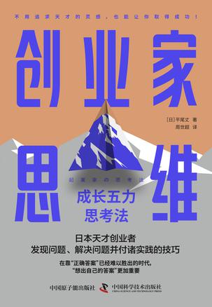 创业家思维