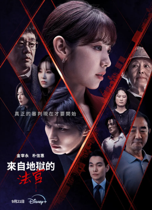 [夸克下载][来自地狱的法官][第1-6集][WEB-MKV/17.2G][韩语中字][1080P][韩犯罪剧]