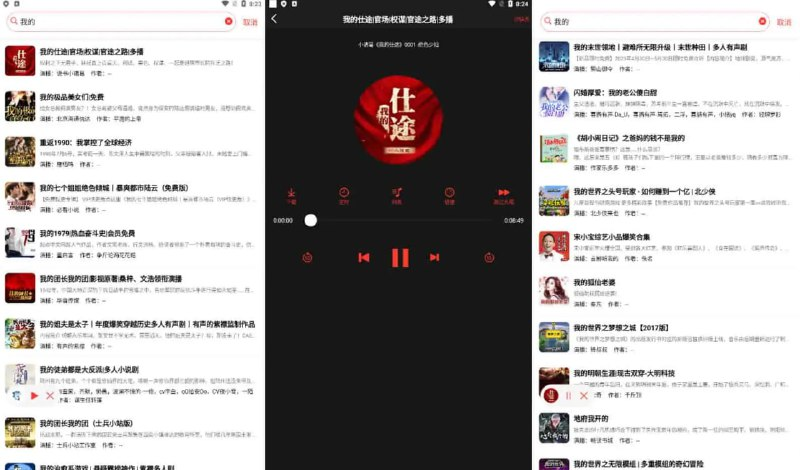 声荐/荐音[原鲨鱼听书]-v1.2.11-去广告纯净版[真人带感情的专业演播]-软件工具社区-资源分享-蕾格格部落-蕾格格下载站