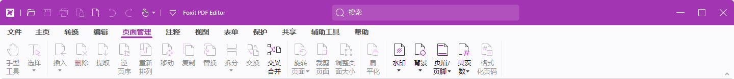 图片[3]-福昕高级PDF编辑器专业版-v13.1.4-绿色便携破解版[非常好用的PDF编辑器]-软件工具社区-资源分享-蕾格格部落-蕾格格下载站