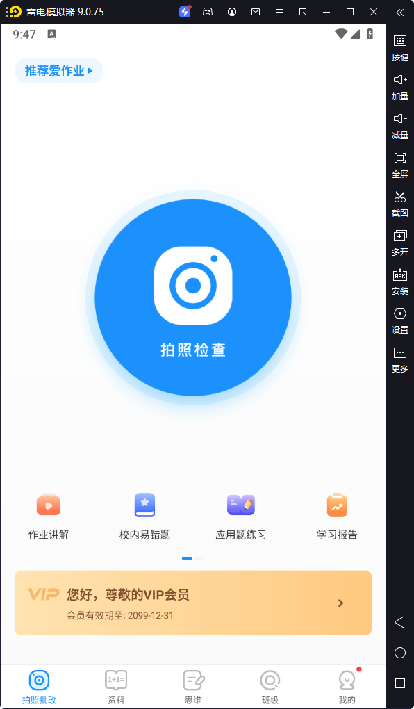 爱作业试卷宝-v5.0.5-高级版[不会教孩子写作业，爱作业试卷宝来帮你]-软件工具社区-资源分享-蕾格格部落-蕾格格下载站