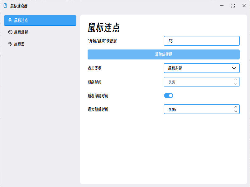 MouseClick-v2.0.0-鼠标连点器