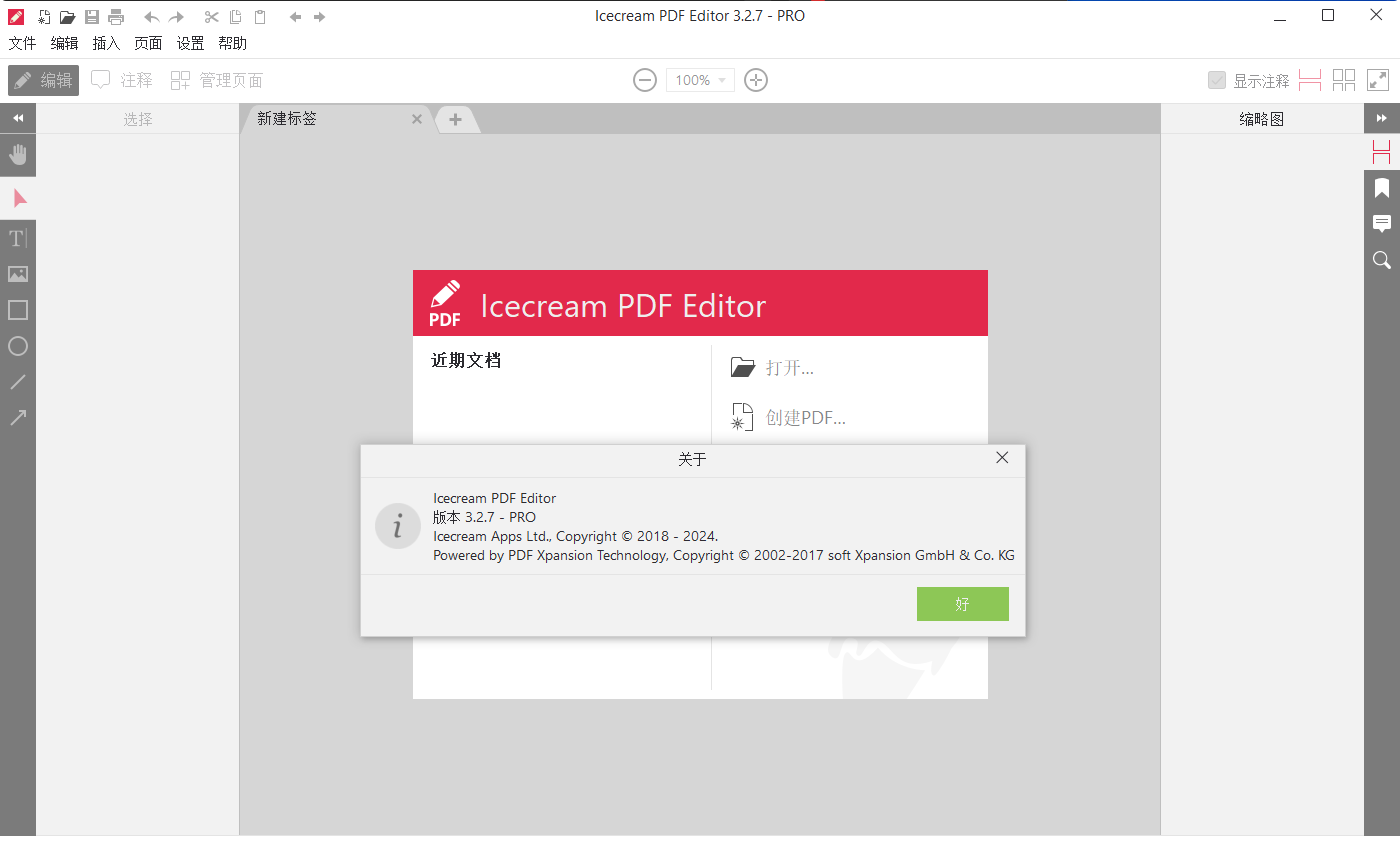 IceCream PDF Editor Pro-v3.27-中文便携式绿化破解版