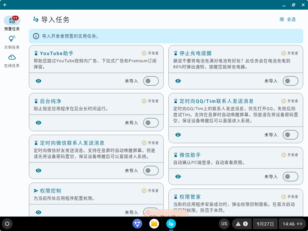 自动任务AutoTask-v1.4.7r56-官方开源版[类似MIUI系统的自动任务，但是功能更多，设置项更加全面]-软件工具社区-资源分享-蕾格格部落-蕾格格下载站