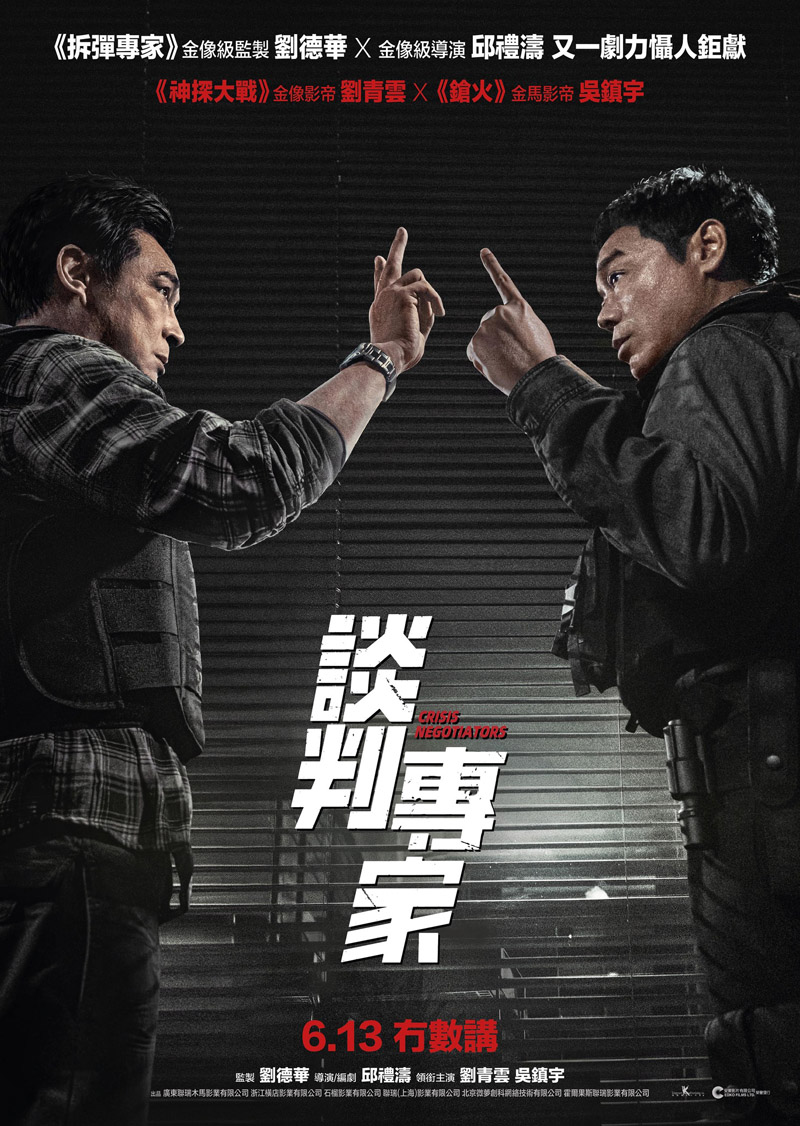 [BT下载][谈判专家][WEB-MKV/5.4G][双语][WebDL-2160p.MKV][高码率][刘青云吴镇宇2024高分犯罪]