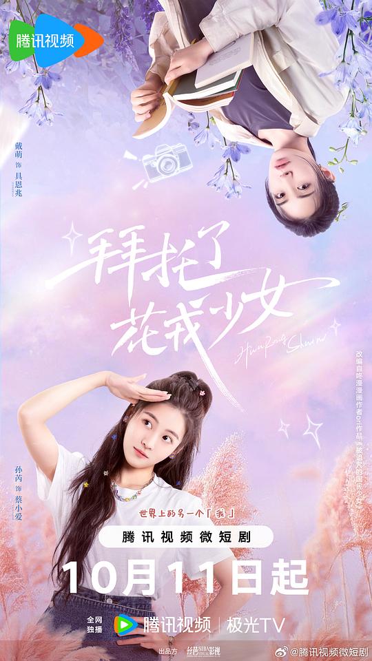 [BT下载][拜托了，花戎少女][全48集][WEB-MKV/3.56G][国语配音/中文字幕][1080P][H265][流媒体][ZeroTV]