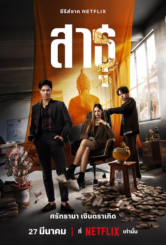 [BT下载][绝庙骗局][第05-06集][WEB-MKV/2.15G][简繁英字幕][1080P][Netflix][流媒体][ParkTV]