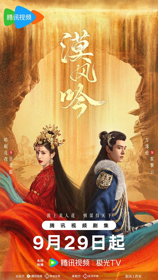  [BT下载][漠风吟][第21集][WEB-MKV/1.13G][中文字幕][1080P][流媒体][ZeroTV] 