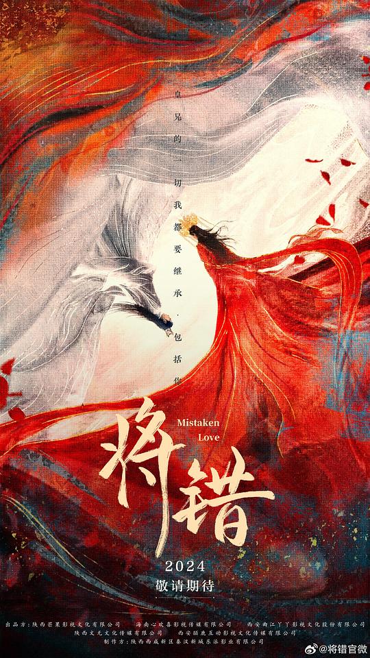 [BT下载][将错][短剧][全24集][WEB-MKV/7.98G][国语配音/中文字幕][4K-2160P][H265][流媒体][ParkTV]