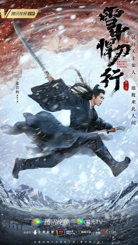 [BT下载][雪中悍刀行][第31-36集][WEB-MKV/6.74G][国语配音/中文字幕][4K-2160P][H265][流媒体][MiniTV]