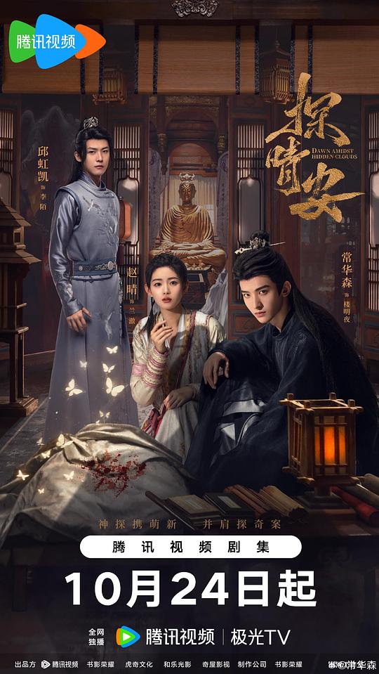 [BT下载][探晴安][第12集][WEB-MKV/0.27G][国语配音/中文字幕][1080P][流媒体][ParkTV]