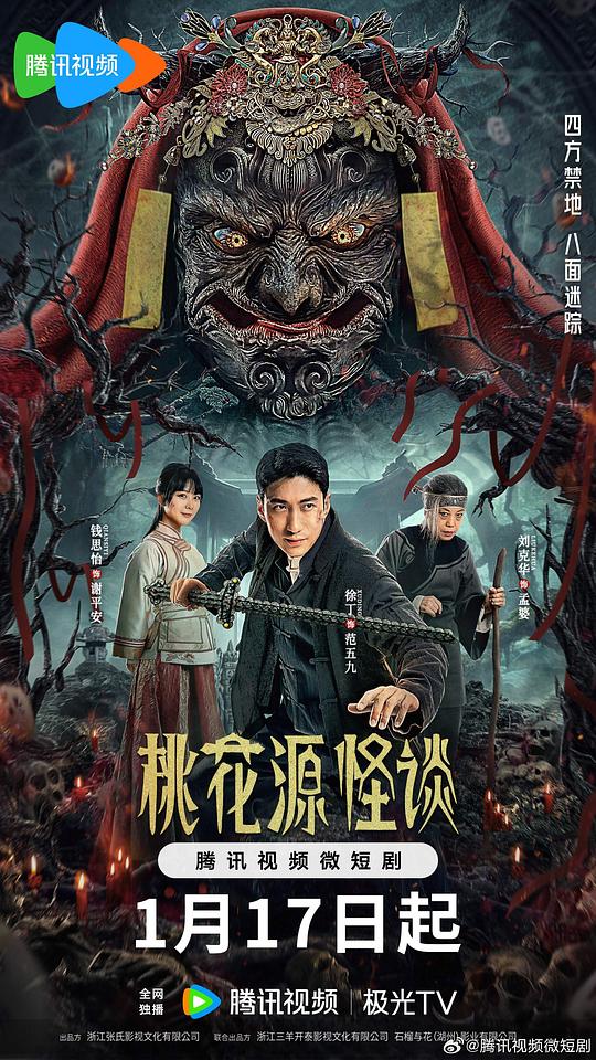  [BT下载][桃花源怪谈][全20集][WEB-MKV/4.96G][国语配音/中文字幕][4K-2160P][H265][流媒体][ZeroTV] 