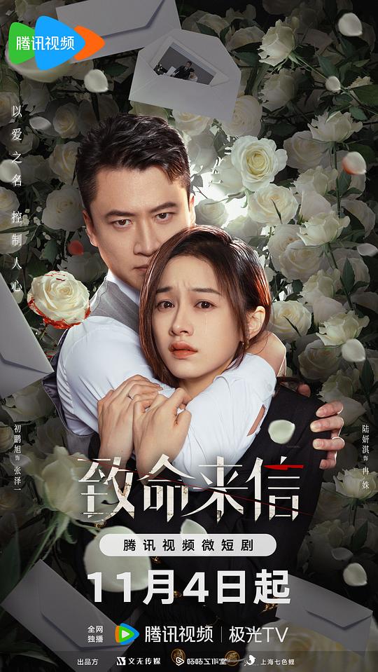 [BT下载][致命来信][短剧][全24集][WEB-MKV/0.82G][国语配音/中文字幕][1080P][H265][流媒体][ZeroTV]