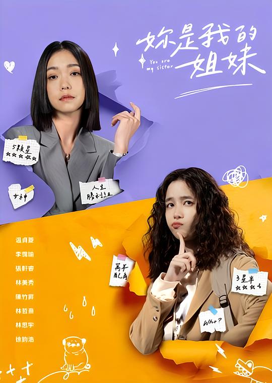  [BT下载][妳是我的姐妹][第09-10集][WEB-MKV/4.99G][国语配音/中文字幕][1080P][流媒体][ParkTV] 