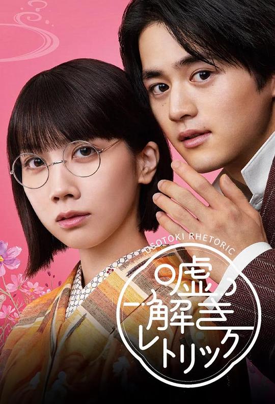 [BT下载][解谎侦探少女][第02集][WEB-MKV/2.54G][中文字幕][1080P][流媒体][ParkTV]