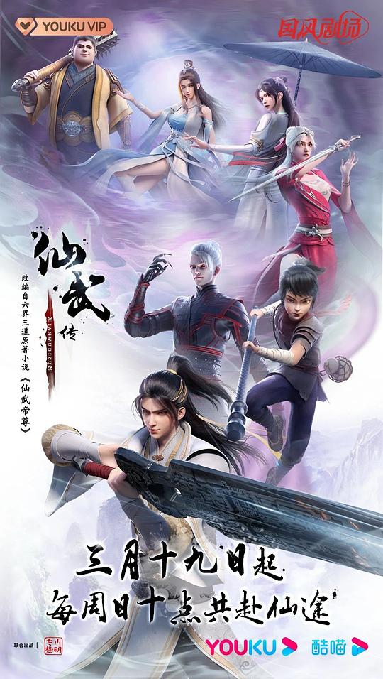  [BT下载][仙武传][第82集][WEB-MP4/1.36G][国语配音/中文字幕][4K-2160P][H265][流媒体][ZeroTV] 