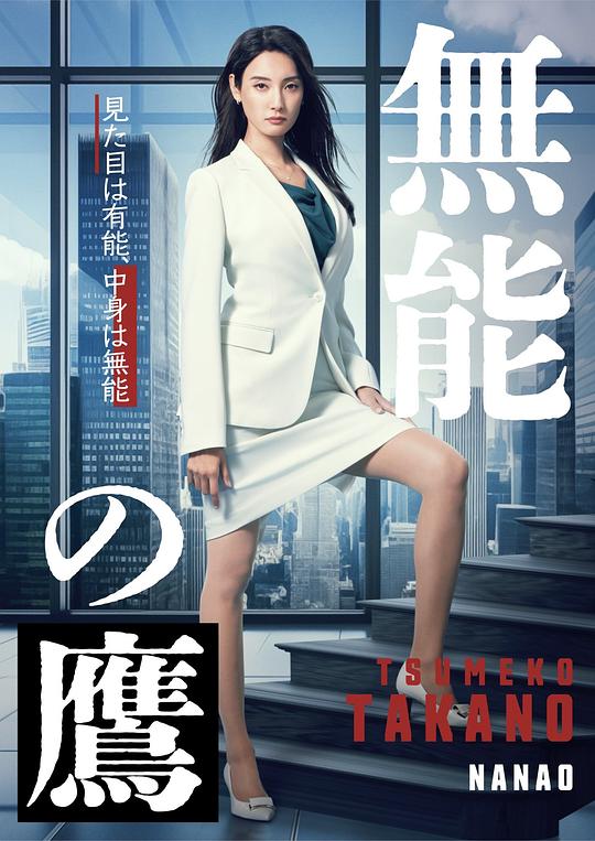  [BT下载][无能之鹰][第03集][WEB-MKV/0.92G][中文字幕][1080P][流媒体][ZeroTV] 