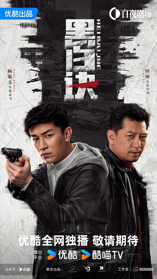  [BT下载][黑白诀][第10集][WEB-MP4/1.24G][国语配音/中文字幕][4K-2160P][H265][流媒体][ZeroTV] 