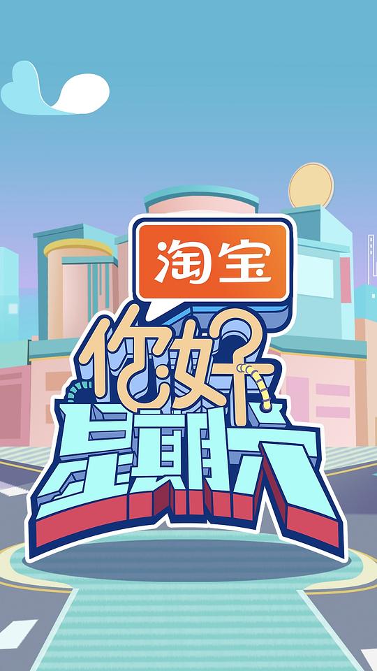  [BT下载][你好，星期六][第38集][WEB-MKV/2.05G][中文字幕][1080P][流媒体][LelveTV] 