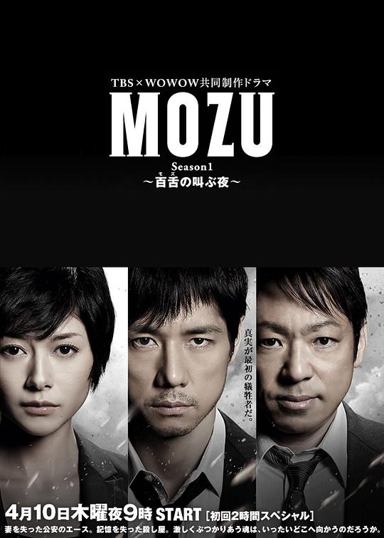  [BT下载][MOZU 第一季 百舌呐喊的夜晚][全10集][WEB-MKV/33.78G][无字片源][1080P][流媒体][ZeroTV] 