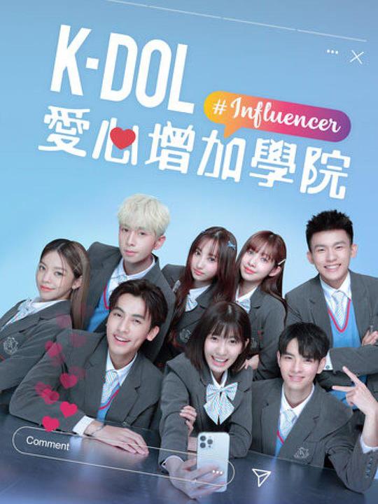  [BT下载][K-DOL爱心增加学院][全10集][WEB-MKV/3.43G][中文字幕][1080P][流媒体][ParkTV] 