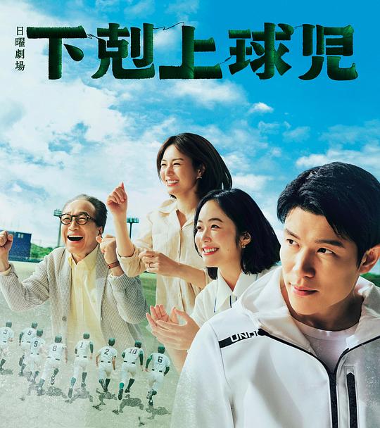 [BT下载][下克上棒球少年][第01-02集][WEB-MKV/6.81G][中文字幕][1080P][流媒体][ParkTV]