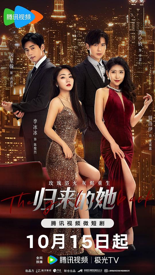  [BT下载][归来的她][第19-20集][WEB-MKV/0.13G][中文字幕][4K-2160P][H265][流媒体][ParkTV] 