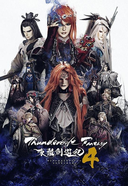 [BT下载][Thunderbolt Fantasy 东离剑游纪 4][第01-02集][WEB-MKV/2.70G][中文字幕][1080P][流媒体][ParkTV