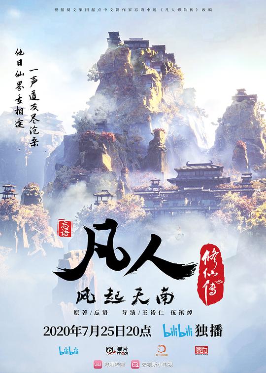 [BT下载][凡人修仙传][第124集][WEB-MKV/2.30G][国语配音/中文字幕][4K-2160P][流媒体][ZeroTV]