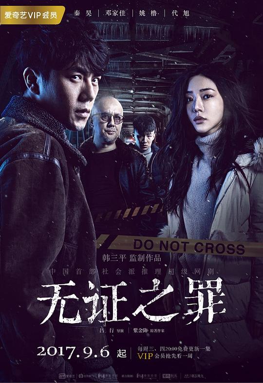  [BT下载][无证之罪][第01-02集][WEB-MKV/4.88G][国语配音/中文字幕][4K-2160P][60帧率][H265][流媒体][Park 