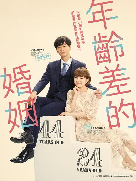  [BT下载][年龄差婚姻][全8集][WEB-MKV/5.22G][中文字幕][1080P][流媒体][ZeroTV] 