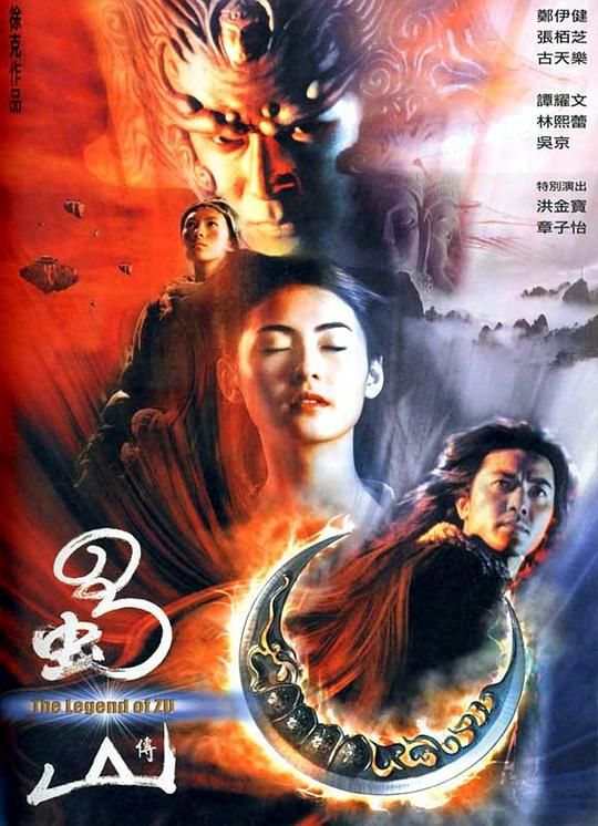  蜀山传[国语配音/中文字幕].Zu.Warriors.2001.1080p.KKTV.WEB-DL.AAC.H264-ParkHD 3.08GB 