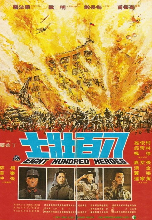  八百壮士[国语音轨/简繁英字幕].Eight.Hundred.Heroes.1976.1080p.BluRay.x264.DTS-HD.MA2.0-ParkHD 9.12GB 