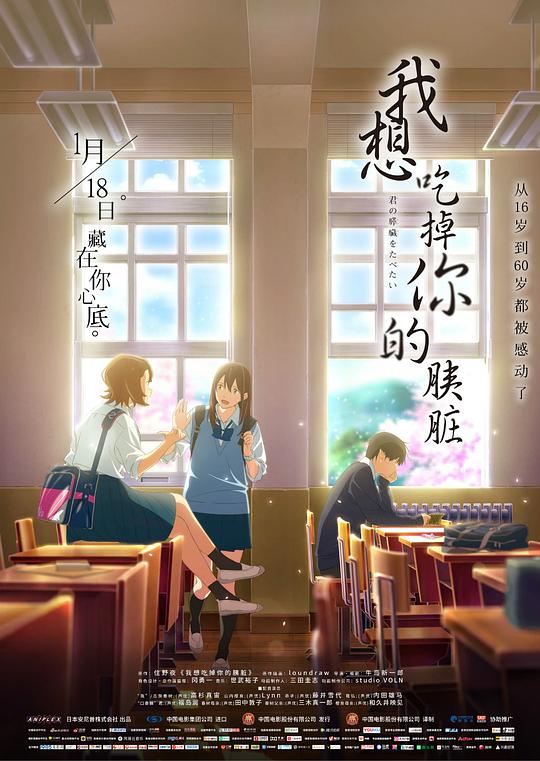  [BT下载][我想吃掉你的胰脏][BD-MKV/4.69GB][中文字幕][1080P][H265编码][蓝光压制][SONYHD小组作品] 