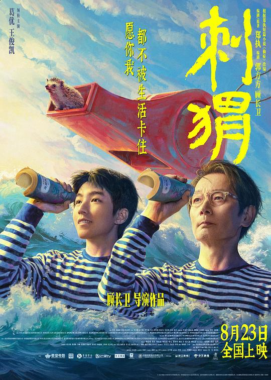  [BT下载][刺猬][WEB-MKV/1.72GB][国语配音/中文字幕][1080P][流媒体][ParkHD小组作品] 