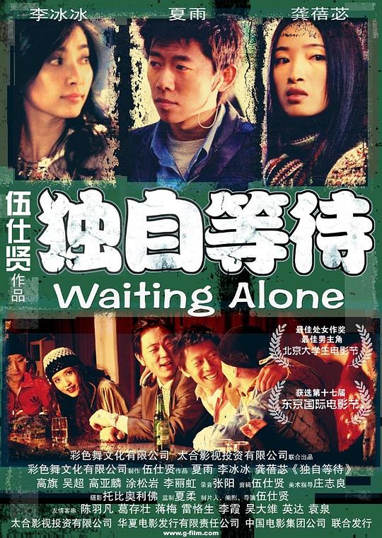 [BT下载][独自等待][WEB-MKV/2.78GB][国语配音/中文字幕][4K-2160P][H265编码][流媒体][SONYHD小组作品]